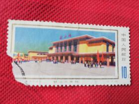 1976年《韶山火车站》盖销残邮票便宜卖