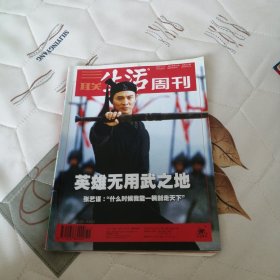 三联生活周刊2002年第51期