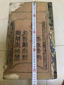 道光24年 金竹尹氏七修族谱一套2册完整 11.5cm厚