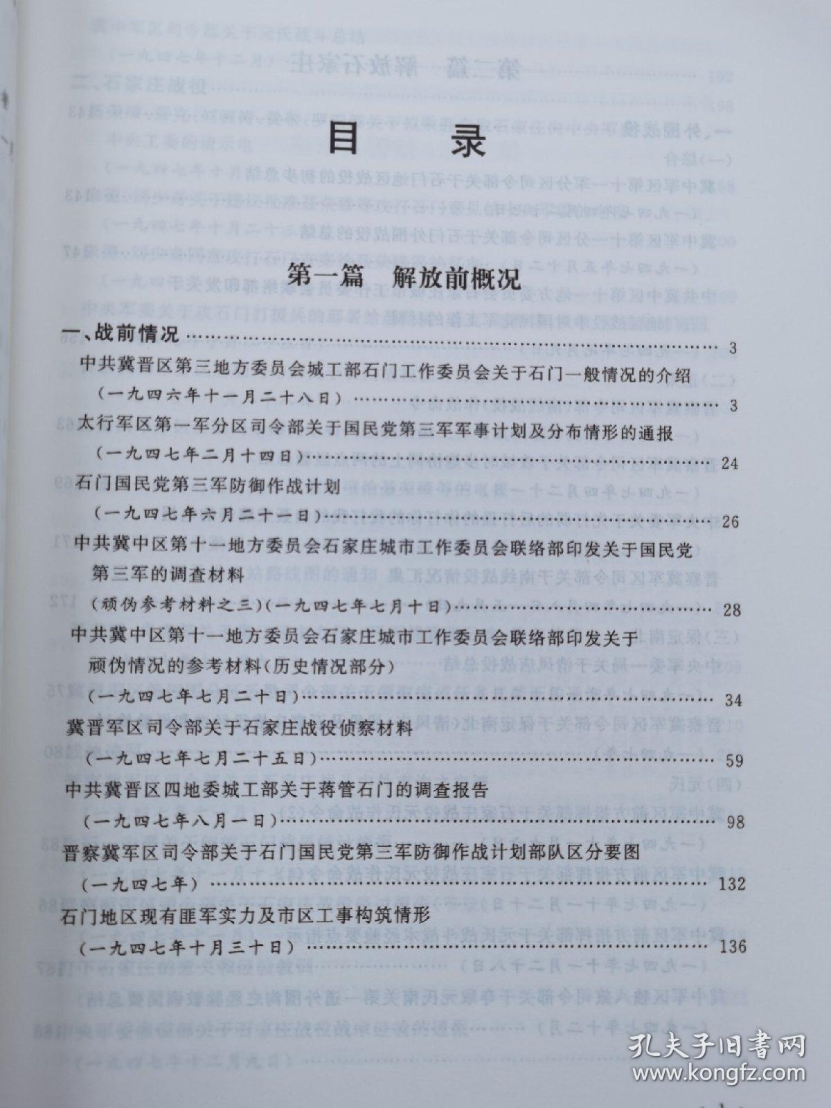 石家庄解放（1947.11.12）/城市解放纪实丛书