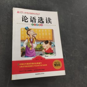 论语选读