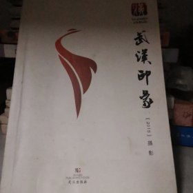 武汉印象（2015摄影）