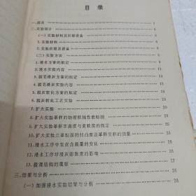 西北轻工业学院硕士学位论文 关于解决黄牛软面革粒面粗皱问题的研究