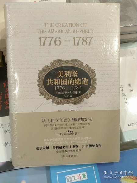 美利坚共和国的缔造：1776—1787