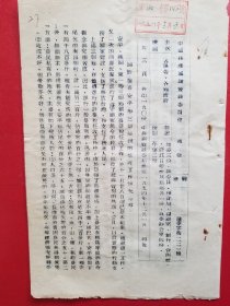 1954年中共诸暨县委关于检查安平等三个乡镇的农业税征收情况通报（1份）