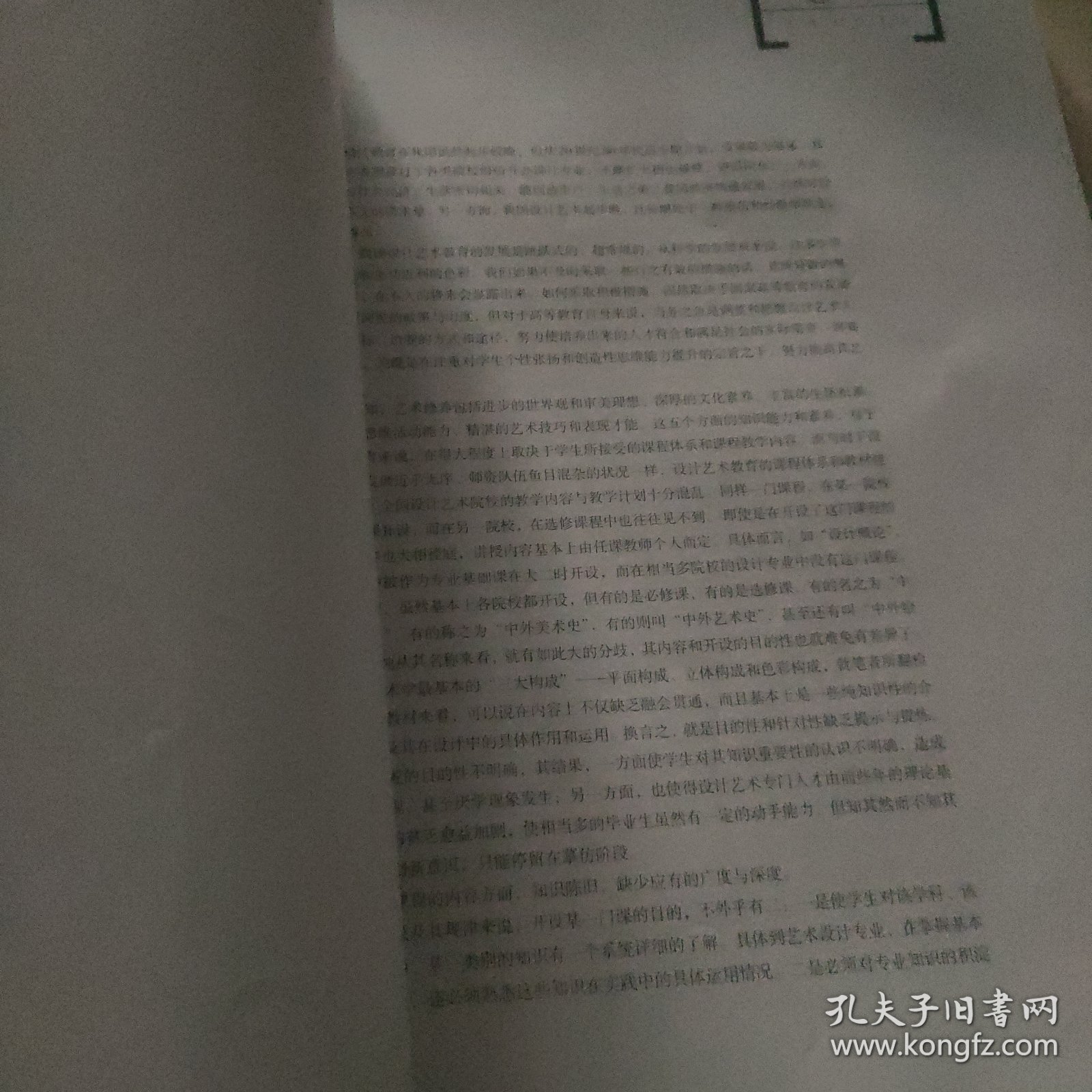 艺术设计概论/高等院校设计艺术基础教材