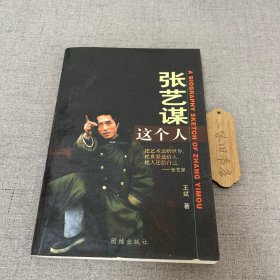 张艺谋这个人 1998