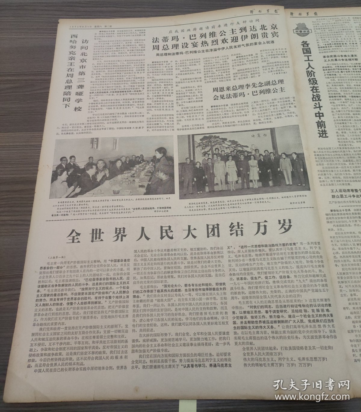 点击查看原图 解放军报1971年5月1日全世界人民大团结万岁庆祝五一国际劳动节,郭沫若芜湖市光华玻璃厂党委书记军队代表林开玉的先进事迹,河内市各界人民隆重集会