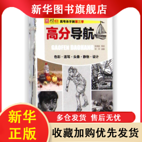 高分导航/央美有约 洋洋 9787562485995 重庆大学