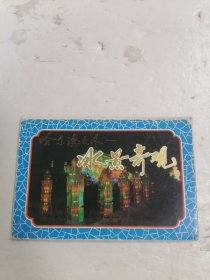 哈尔滨之冬冰景奇观 明信片8张