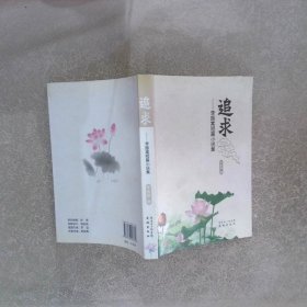 追求李振棠短篇小說集