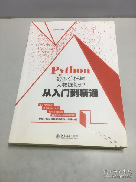 Python数据分析与大数据处理从入门到精通