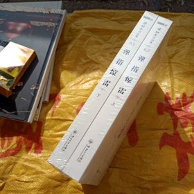 弹指惊雷
