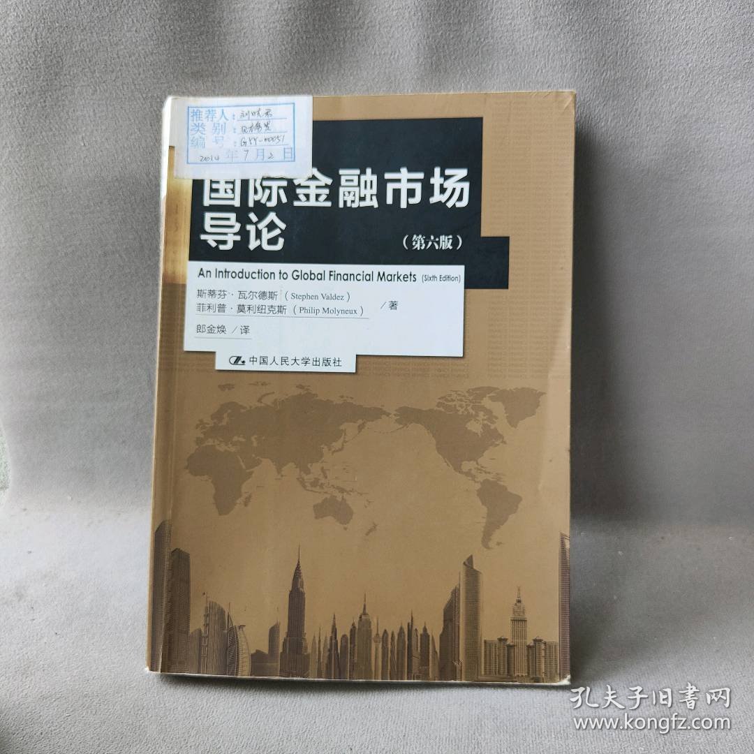 【正版二手】国际金融市场导论（第6版）