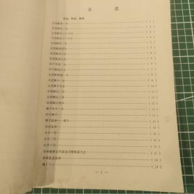 科学技术成果选编1970－1971黑龙江省嫩江地区革委会科技局