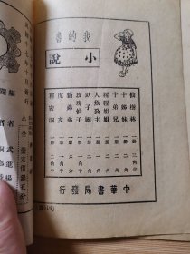 神道碑（第廿四种）中华童话