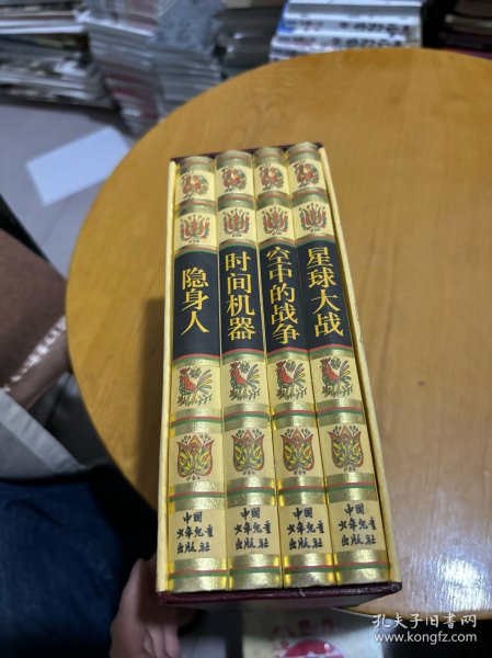 威尔斯科学幻想名著（共4册）