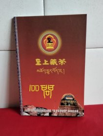 藏茶100问