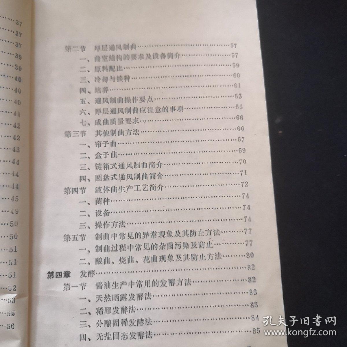食品酿造学（酱油，食醋工艺部分）