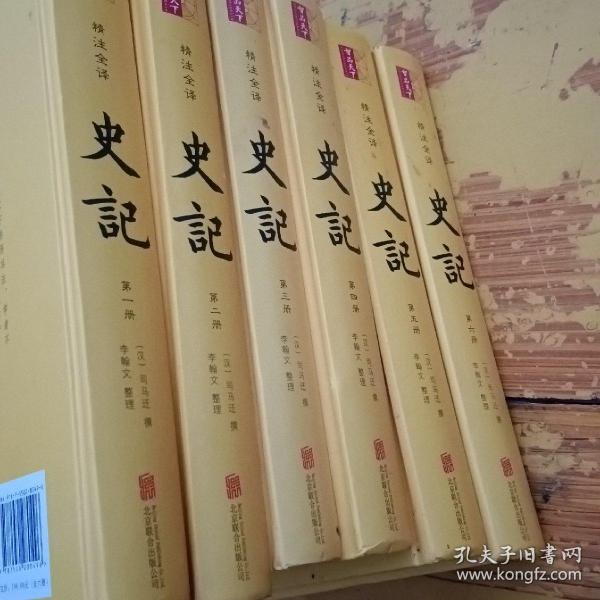 史记(全六册)