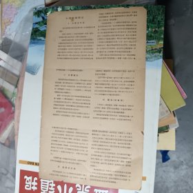 民国节目单：戏单：说明书：中国福利基金会为筹募文化福利基金献演中国第一部音乐剧【孟姜女】兰心大戏院 民国三十五年三月中国歌舞剧社演出 保真包老