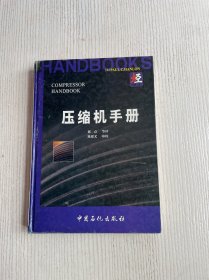 压缩机手册