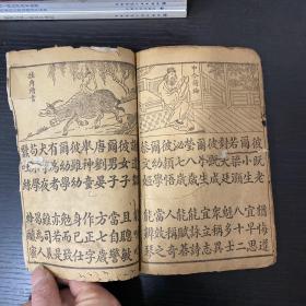 绘图详注《三字经》