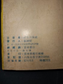 无师自通《药性大辞典》