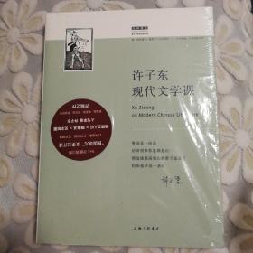 许子东现代文学课