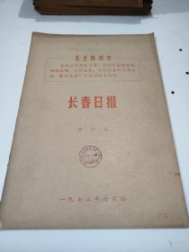 长春日报1972年6月
