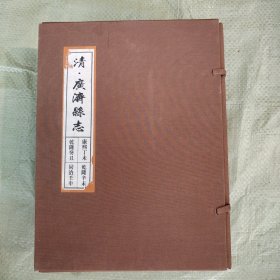 清·广济县志/盒装(1,2,3,4本)