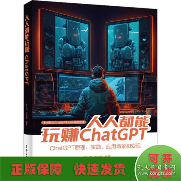 人人都能玩赚ChatGPT