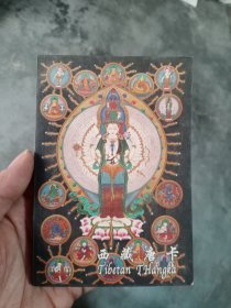 西藏唐卡明信片，一共10张，有布达拉宫游资专用图发行纪念章2010年，布达拉宫纪念章，珠穆朗玛峰印章，吉祥八宝印章等，每张明信片都有，极为罕见