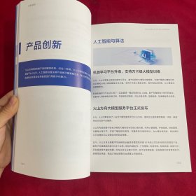 2023火山引擎这一年