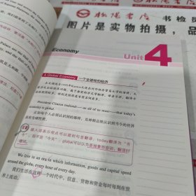 英汉翻译教程新说/12天突破英语系列丛书 有划线 字迹