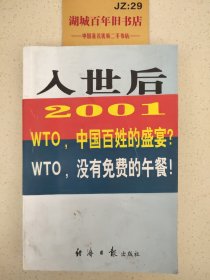 入世后再论中国面临的紧要问题