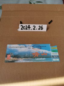 门票~崂山门票