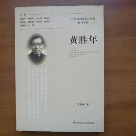 黃勝年（自編號880）