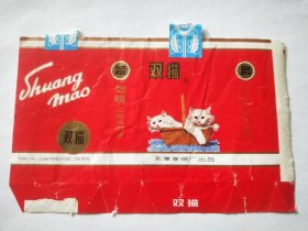 双猫(红拆包)真正的老烟标，品相如图，以实际运费支付