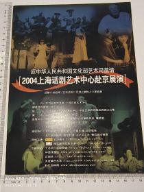 节目单：2004年上海话剧艺术中心赴京展演