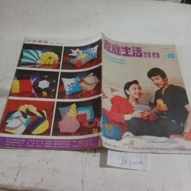 家庭生活指南1991.10