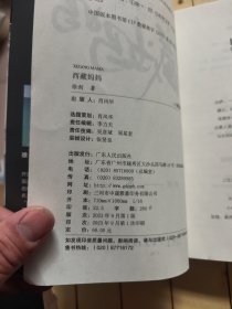 西藏妈妈 雪域高原母亲书写人间大爱传奇纪实文学 深入采访记录西藏爱心妈妈们与孤儿孩子无私大爱的感人故事