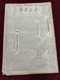 合江日报1948年7月29日 桦川长发区开始割麦 富锦占地屯王桂珍光荣当选模范 许贵芝 英勇奋斗的人民军队