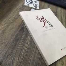 圆梦朝阳