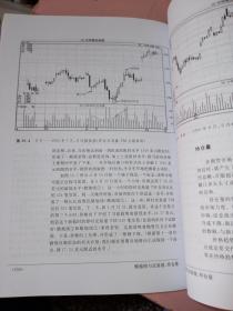 日本蜡烛图技术：古老东方投资术的现代指南