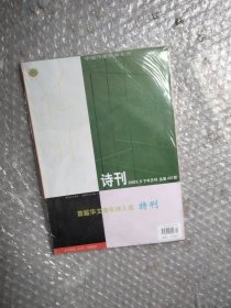 诗刊2003年5月下