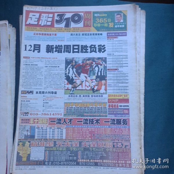 足彩310周刊 2005年11月17日 总231期