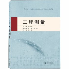 工程測量