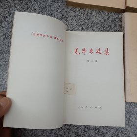 毛泽东选集全套一至五卷