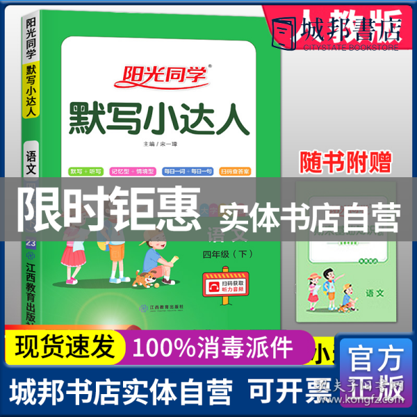 语文（4年级下大字护眼版）/阳光同学默写小达人